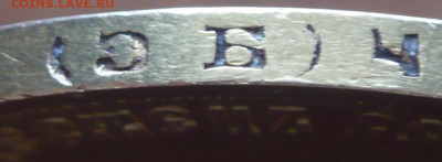 10 руб. 1899 г. ЭБ  оценка - P1440264.JPG