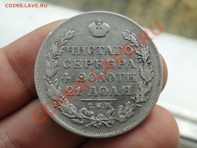 1 рубль ---1818 спб-пс--- Неплохой! до 20.10 в 22.00мск - DSC04220.JPG