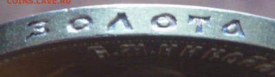 10 руб. 1899 г. ЭБ  оценка - P1440267.JPG