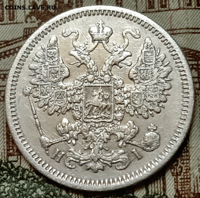 15 копеек 1871 СПБ-НI. До 4.05.21 в 22.00 МСК - аук2