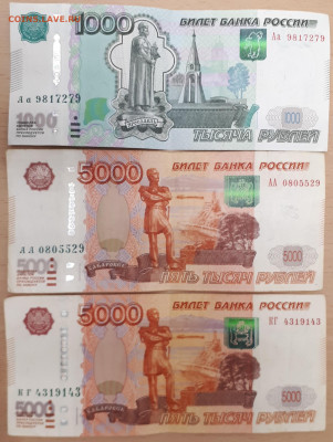 Просьба оценить банкноты Россия серия аа и красивые номера - 20210502_215204