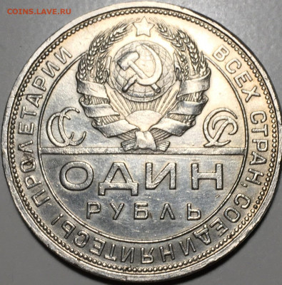 1 рубль 1924 - 8DF9EC6F-A485-49BD-9CA0-35EB5C089303