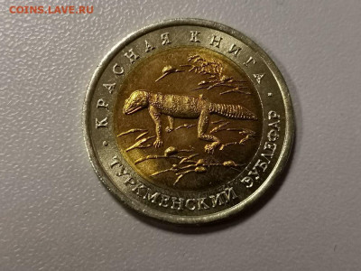50р 1993г Кр.книга- Туркменский зублефар, до 09.05 - СГ Зублефар-1