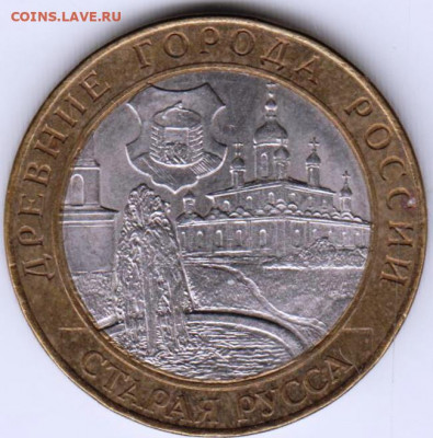 10 р. БМ 2002 г. СТАРАЯ РУССА  до 09.05.21 г. в 23.00 - 010