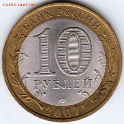 10 р. БМ 2007 г. РОСТОВСКАЯ ОБЛАСТЬ до 09.05.21 г. в 23.00 - 032