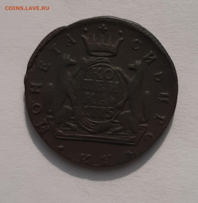 Однокопеечники Сибирь на оценку - 1 копейка 1775 4