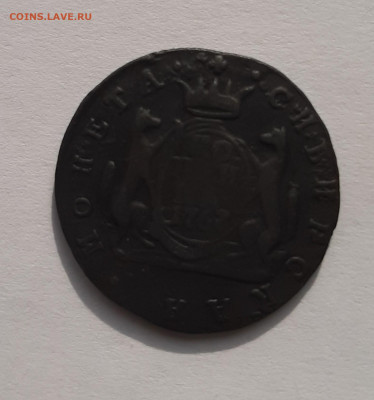 Однокопеечники Сибирь на оценку - 1 копейка 1767 3