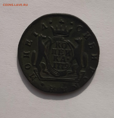 Однокопеечники Сибирь на оценку - 1 копейка 1779 3