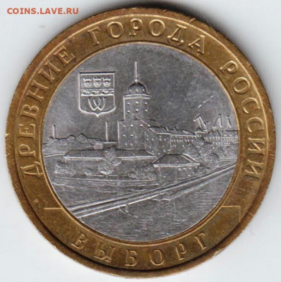 10 р. БМ 2009 г. ВЫБОРГ СПМД до 09.05.21 г. в 23.00 - 015