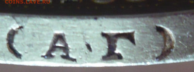 10руб. 1898 г. АГ, 5 руб. 1898 г. АГ оценка - P1440279.JPG