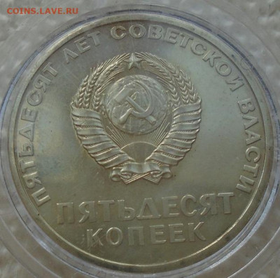 10, 15, 20, 50 копеек 1967 юбилейные unc до 07.05.2021 22:00 - DSC07559.JPG