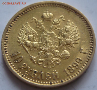 10руб. 1898 г. АГ, 5 руб. 1898 г. АГ оценка - P1440275.JPG