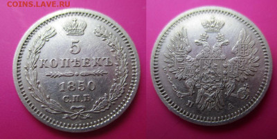 5 копеек 1850 г. До 8.05.2021 г. - IMG_4372.JPG