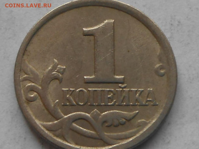 1 коп 2003г СП шт.2.22-гравировки - RSCN0889.JPG