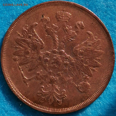 2 копейки 1861 ЕМ. Предпродажная оценка - IMG_20210503_161457_edit_306496390032916