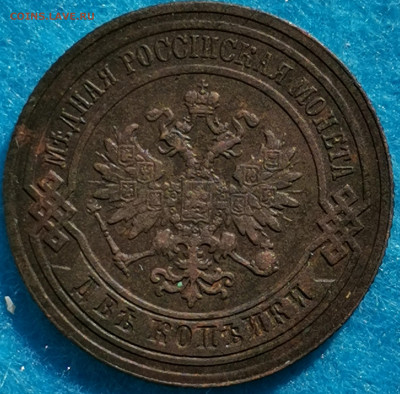 2 копейки 1882г. Предпродажная оценка - IMG_20210503_160412_edit_306348133187626