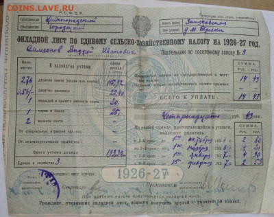 Рабочая карточка Широкого потребления 1921г - IMG_20210415_172902