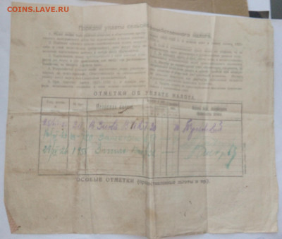 Рабочая карточка Широкого потребления 1921г - IMG_20210415_172848