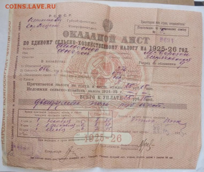 Рабочая карточка Широкого потребления 1921г - IMG_20210415_172836