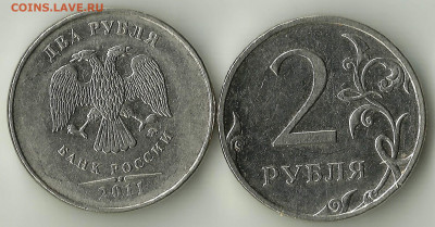 Расколы аверса, реверса. 2 руб 2011. До 5.05. В 22-00 МСК. - 2 руб 20111