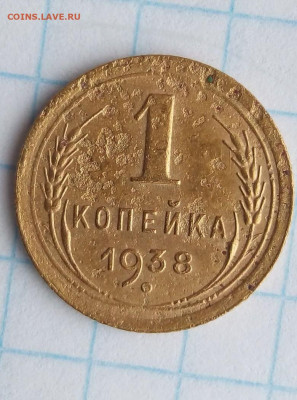Оч. редкаая 1 коп 1938, редкая 1 коп 1937. До 7.05. В 22-00 - i (13)