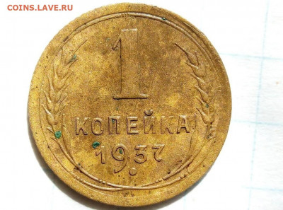 Оч. редкаая 1 коп 1938, редкая 1 коп 1937. До 7.05. В 22-00 - i (99)
