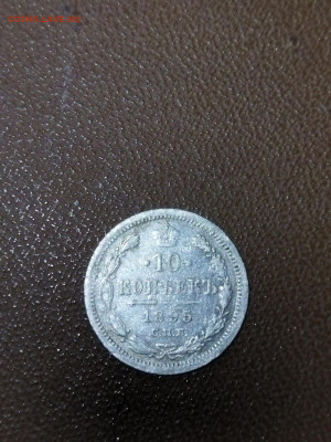 10  копеек 1895 аг на оценку - -BJPQS_LmNQ