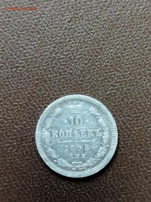 10  копеек 1895 аг на оценку - IMG_20210503_123918