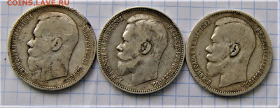 3 рубля 1899,1897,1896 года 8.05 22-00 - DSC03288