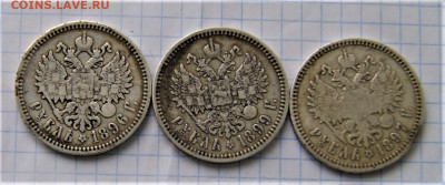 3 рубля 1899,1897,1896 года 8.05 22-00 - DSC03292