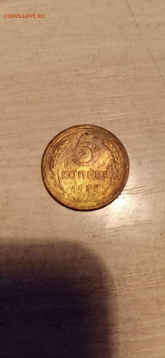 5 копеек 1929 и 1938г -до 22.00 МСК 05.05.21 - 5к38