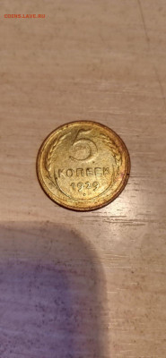 5 копеек 1929 и 1938г -до 22.00 МСК 05.05.21 - 5к29