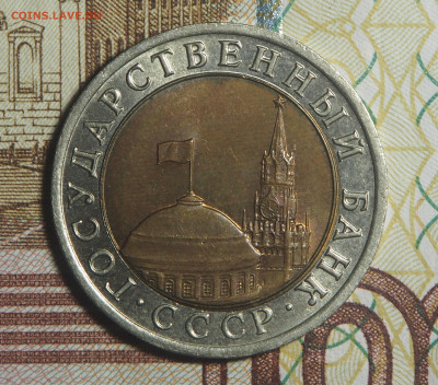 10 рублей 1992 биметал ГКЧП AU до 03.05.2021 в 22.00 - P5032078