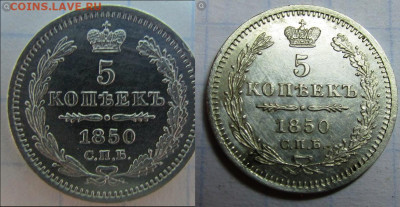 5 копеек 1850 - 5к1950