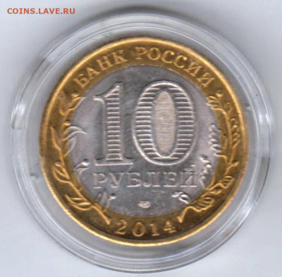 10 рублей 2014 г. БМ  СПМД КРЫМСКИЙ МОСТ - 027