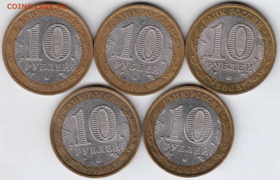 10 р. БМ 2005 г. КРАСНОДАРСКИЙ КРАЙ  до 10.05.21 г. в 23.00 - 014