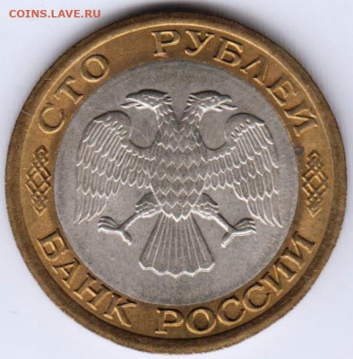 100 р. БМ 1992 г.  ЛМД до 10.05.21 г. в 23.00 - 002