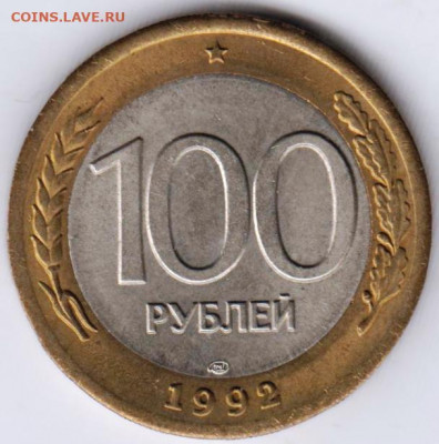 100 р. БМ 1992 г.  ЛМД до 10.05.21 г. в 23.00 - 015