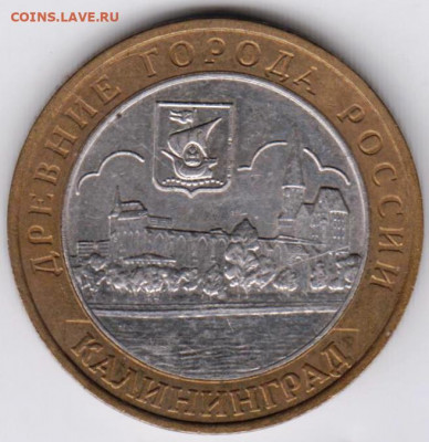 10 р. БМ 2005 г. КАЛИНИНГРАД до 10.05.21 г. в 23.00 - 003