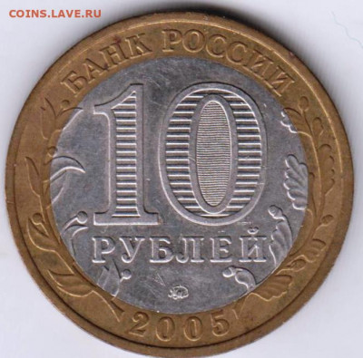 10 р. БМ 2005 г. КАЛИНИНГРАД до 10.05.21 г. в 23.00 - 016