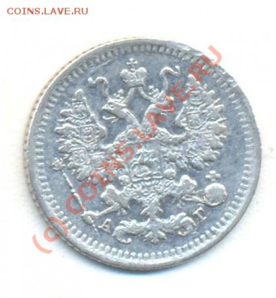 5 копеек 1888 серебро до 1.06 22-00 - 5коп1888 002