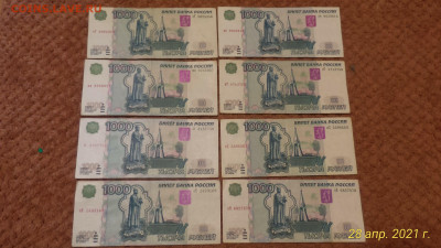 1000р модификация 2004 года ФИКС 8шт. - P_20210428_150651_1_p