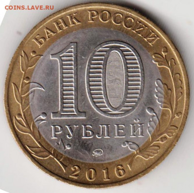 10 р. БМ 2016 г. РЖЕВ до 10.05.21 г. в 23.00 - 018