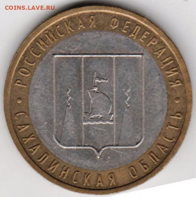 10 р. БМ 2006 г. САХАЛИНСКАЯ обл. до 10.05.21 г. в 23.00 - 006