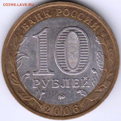 10 р. БМ 2006 г. САХАЛИНСКАЯ обл. до 10.05.21 г. в 23.00 - 020