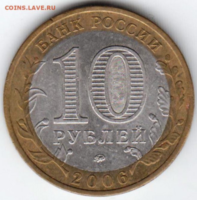 10 р. БМ 2006 г. КАРГОПОЛЬ до 10.05.21 г. в 23.00 - 021