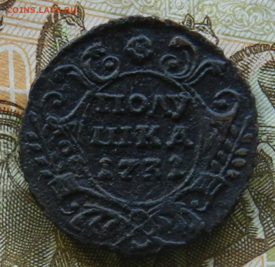 Полушка 1740 (двойной удар) - R   Окон. 04.05.21 в 22.00 МСК - 33