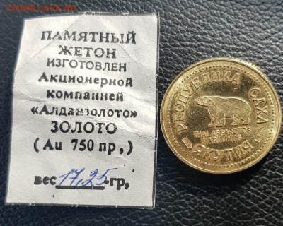 Памятный жетон. Республика Саха. Якутия.(золото 750 пр.) - 20210428_174238_copy_784x627_1