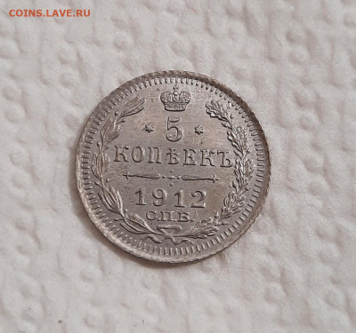 5 копеек 1912 эб. Окончание 07.05.21 22-15 - 20210428_143556