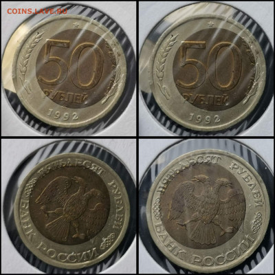 Брак. 50 рублей 1992 лмд. Хорошее смещение. До 10.05 - IMG_20200206_183225